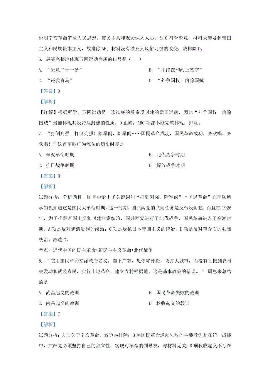 北京市昌平区新学道临川学校2020-2021学年高一历史12月月考试题（含解析）.doc_第3页