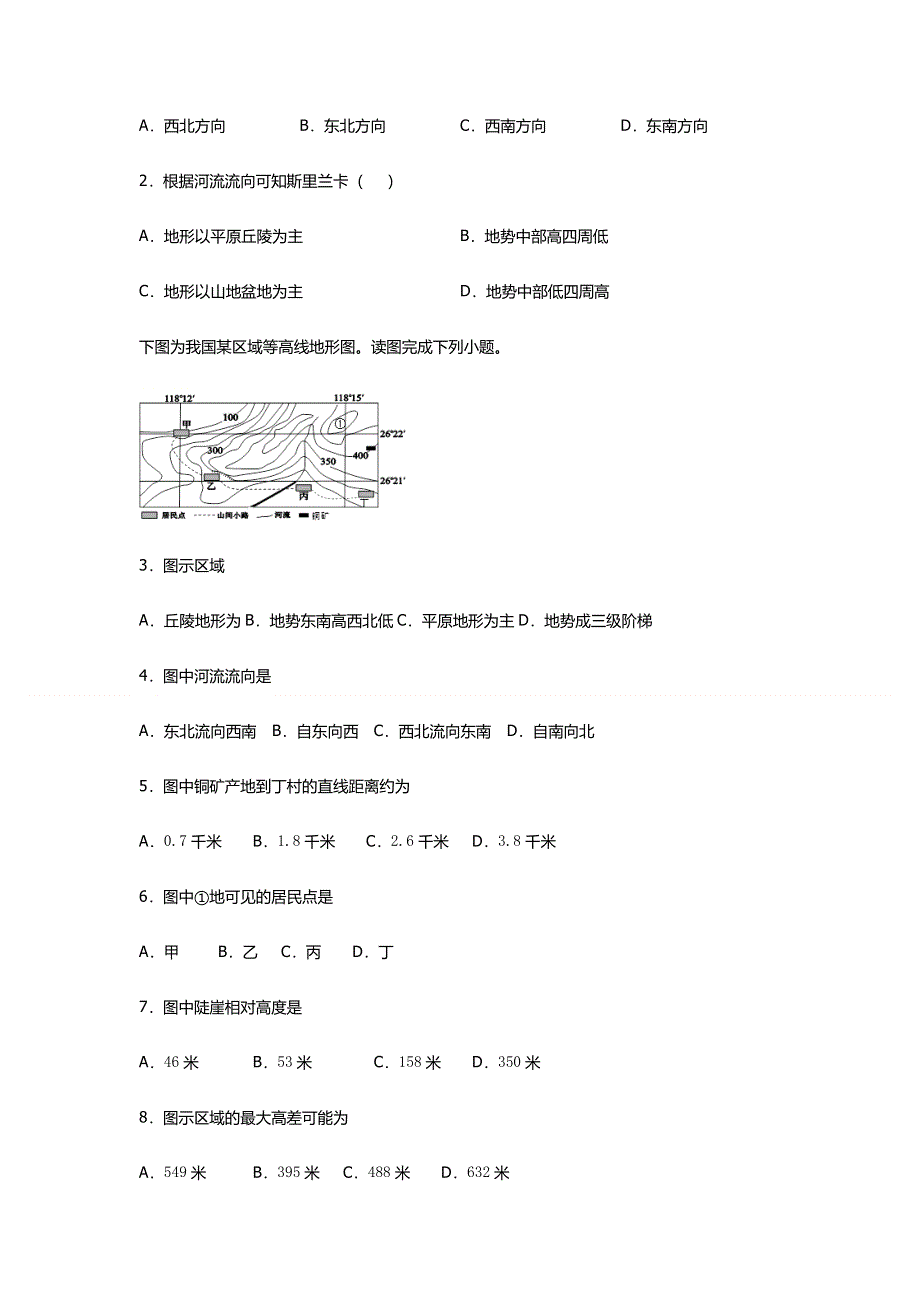 吉林省公主岭市范家屯镇第一中学2020-2021学年高二下学期期中考试地理试卷 WORD版含答案.doc_第2页