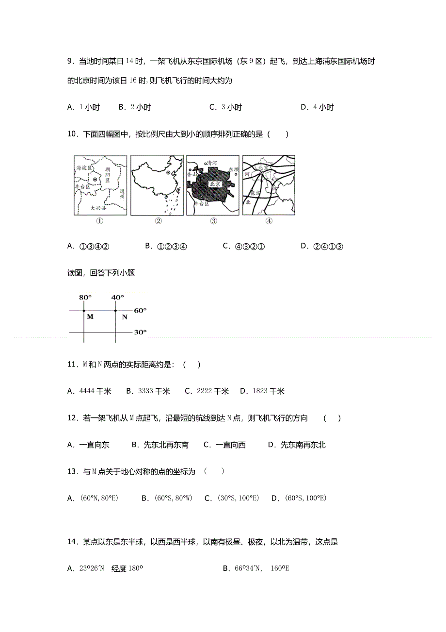 吉林省公主岭市范家屯镇第一中学2020-2021学年高二下学期期中考试地理试卷 WORD版含答案.doc_第3页