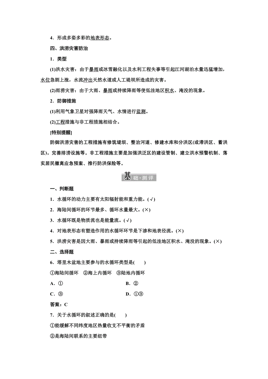 新教材2021-2022学年高中湘教版地理必修第一册学案：4-1 水循环 WORD版含解析.doc_第3页