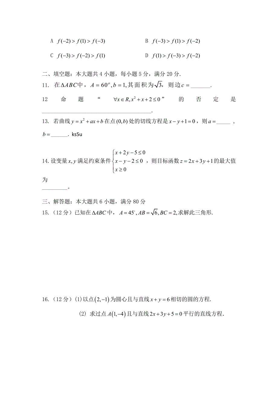 广东省汕头市潮南区东山中学2012-2013学年高二上学期期末数学文试题 WORD版含答案.doc_第2页