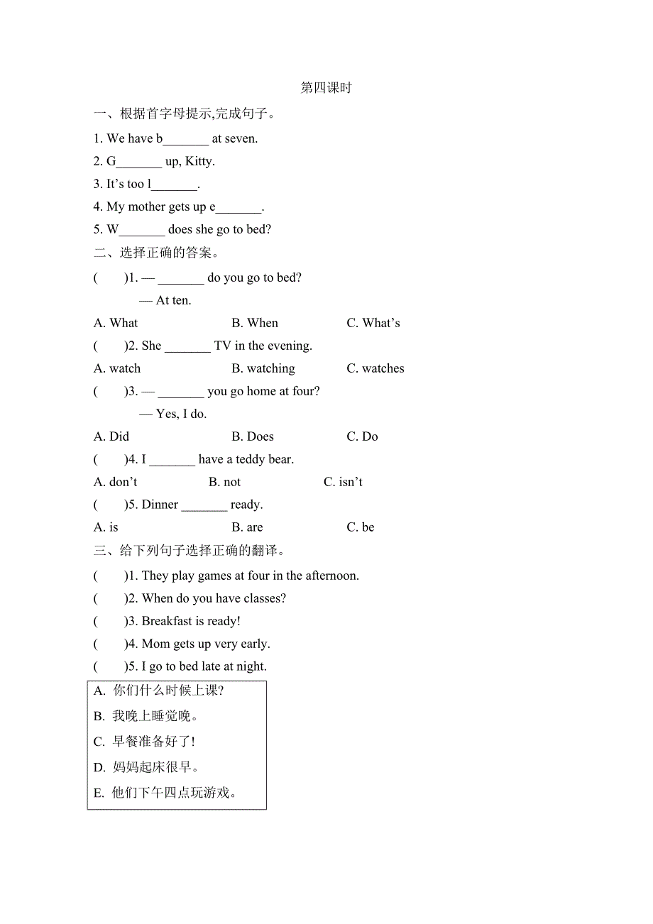 2021年陕旅版四年级英语上册Unit 4第四课时练习题及答案.doc_第1页