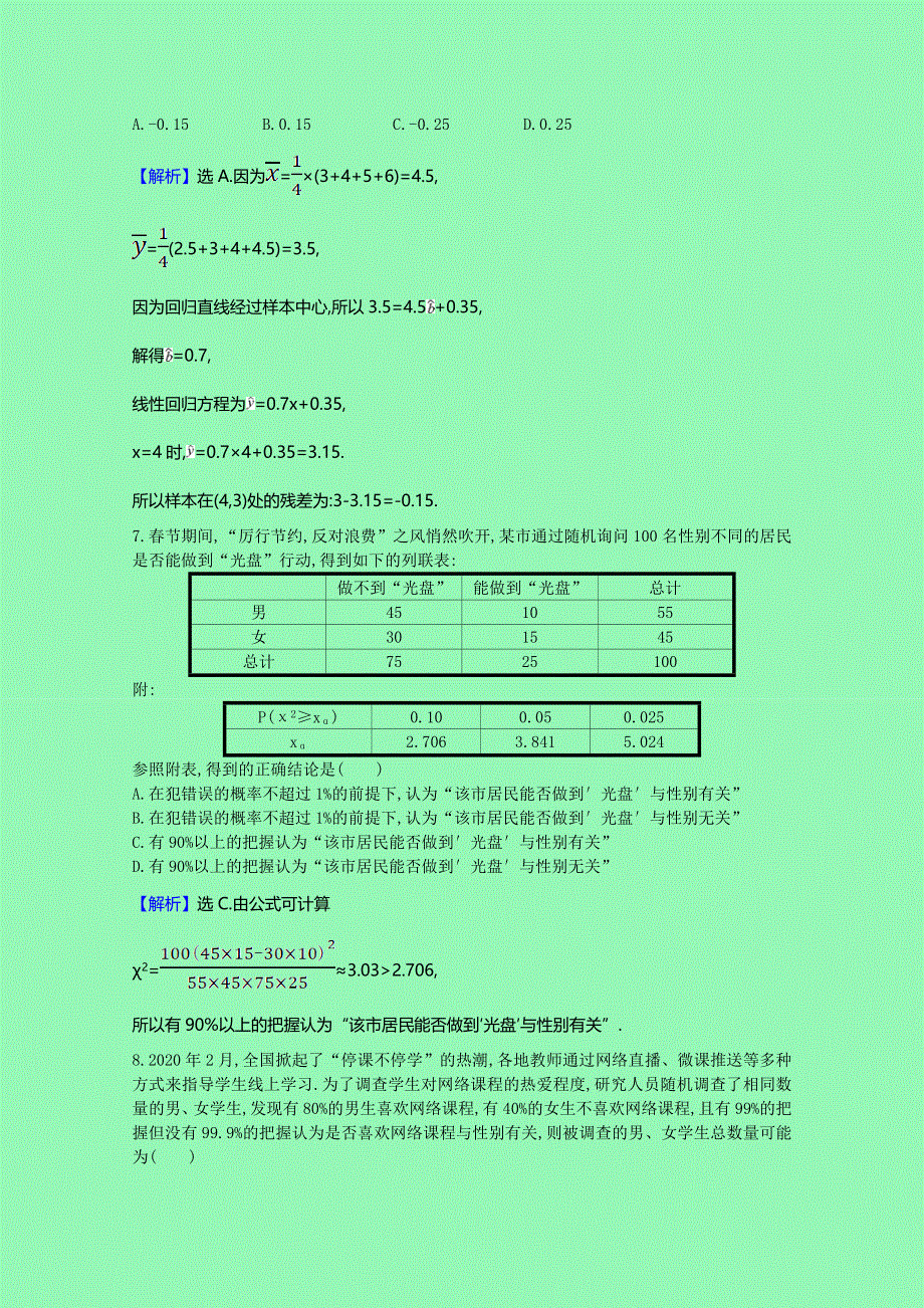 2020-2021学年新教材高中数学 第八章 成对数据的统计分析单元素养评价（含解析）新人教A版选择性必修第三册.doc_第3页