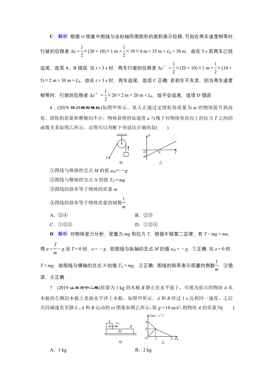 2020高考物理命题探究大二轮复习 精练 ：专题一　力与运动 专题跟踪检测2 WORD版含答案.doc_第3页