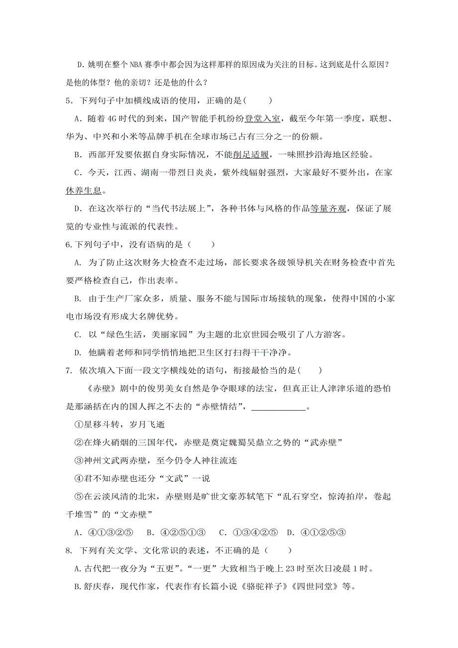 山东省淄博市淄川区般阳中学2020届高三语文下学期入学衔接考试试题（春考班无答案）.doc_第2页