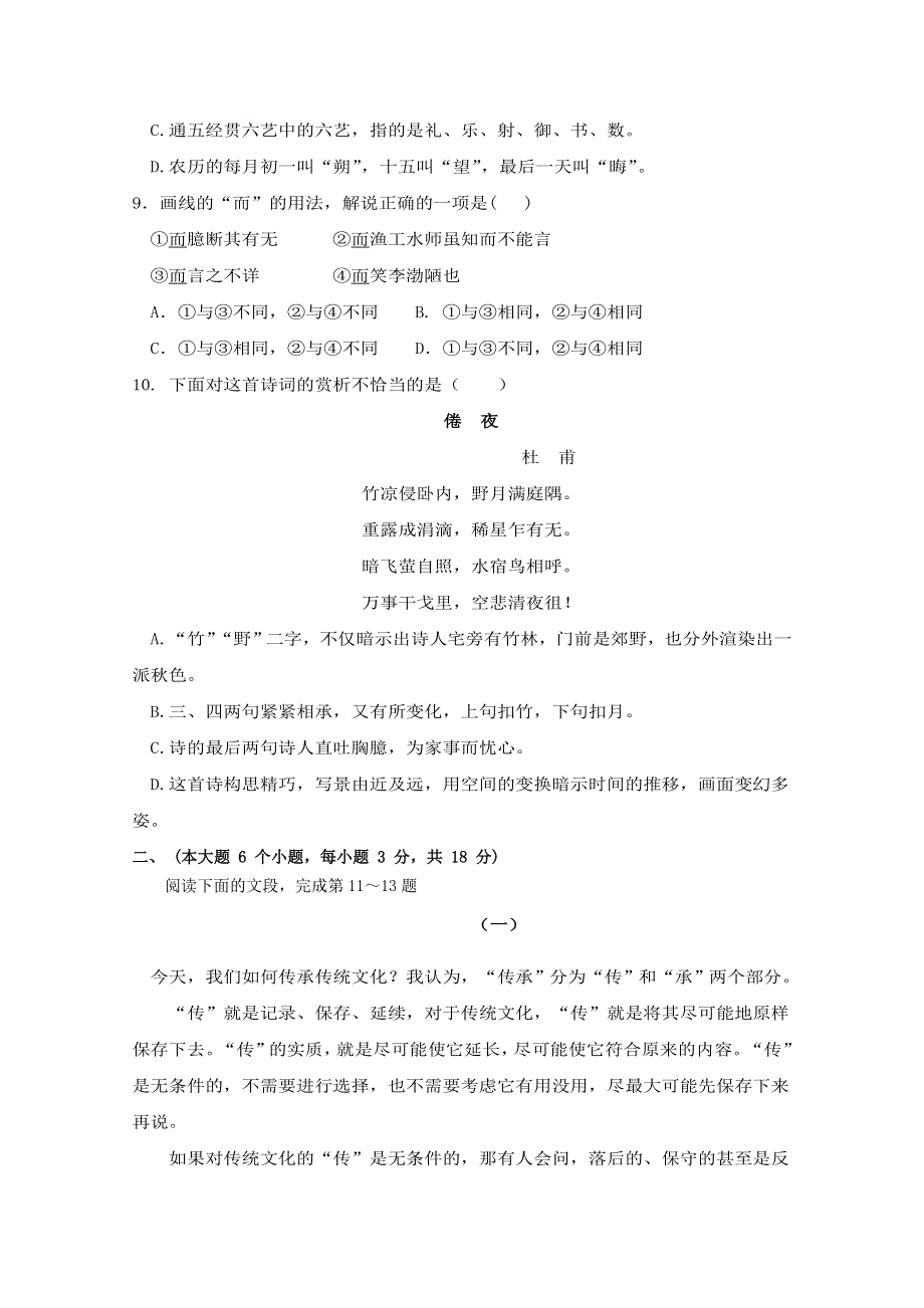 山东省淄博市淄川区般阳中学2020届高三语文下学期入学衔接考试试题（春考班无答案）.doc_第3页