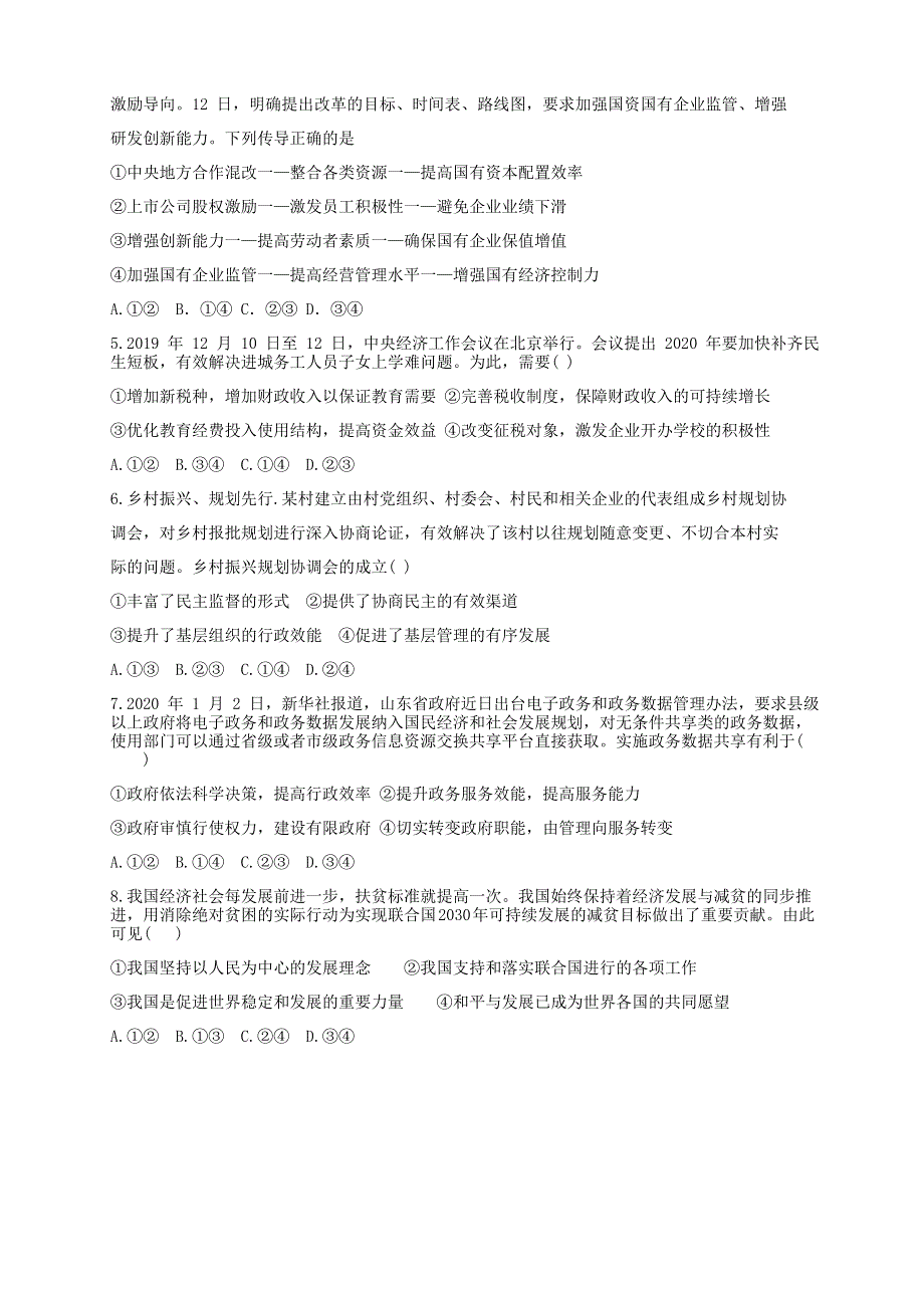 山东省淄博市淄川区般阳中学2020届高三政治下学期入学衔接考试试题.doc_第3页