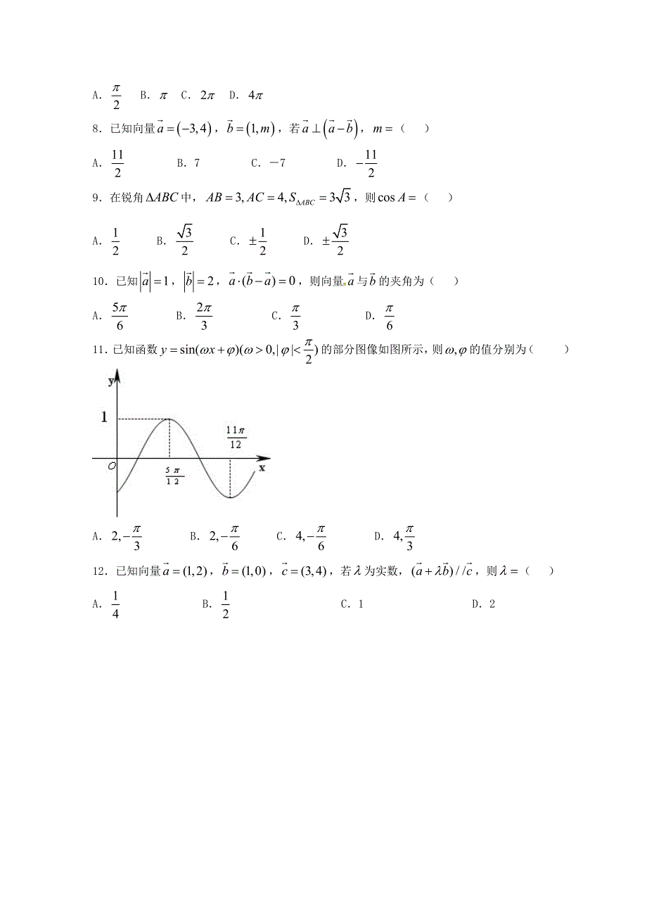 内蒙古开鲁县蒙古族中学2016-2017学年高二上学期期中考试数学（文）试题 WORD版含答案.doc_第2页