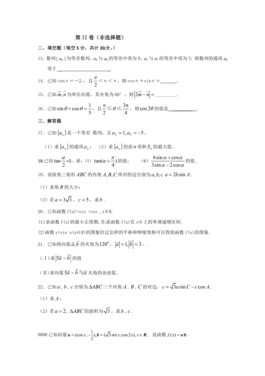 内蒙古开鲁县蒙古族中学2016-2017学年高二上学期期中考试数学（文）试题 WORD版含答案.doc_第3页