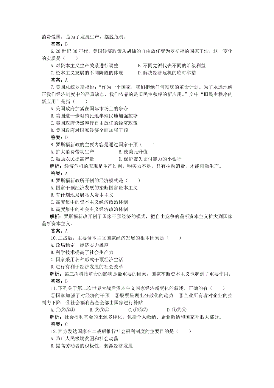 2012高一历史单元测试 第六单元 世界资本主义经济政策的调整 30（人教版必修2）.doc_第2页