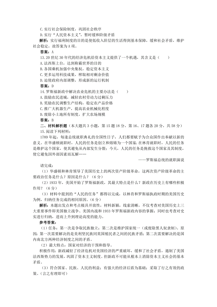 2012高一历史单元测试 第六单元 世界资本主义经济政策的调整 30（人教版必修2）.doc_第3页