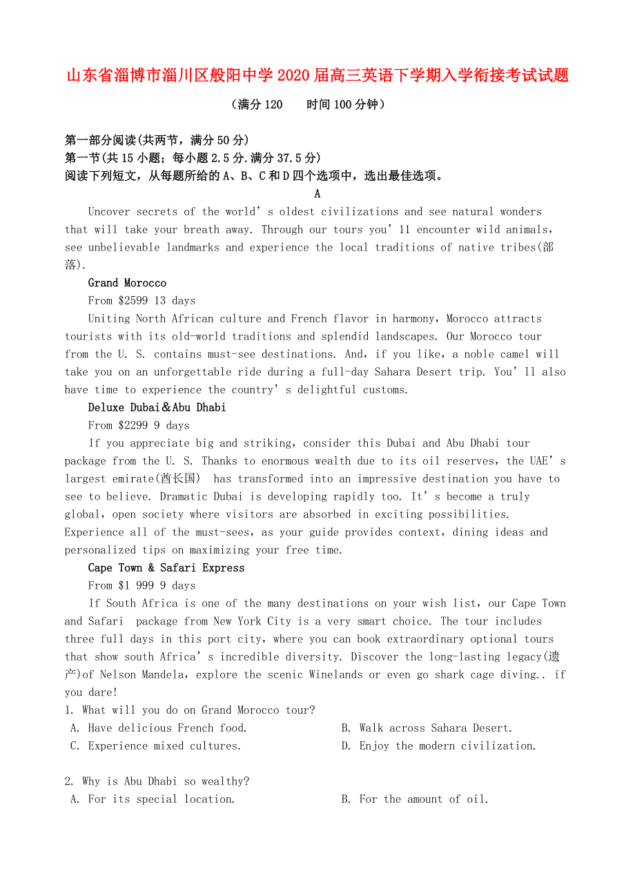 山东省淄博市淄川区般阳中学2020届高三英语下学期入学衔接考试试题.doc_第1页