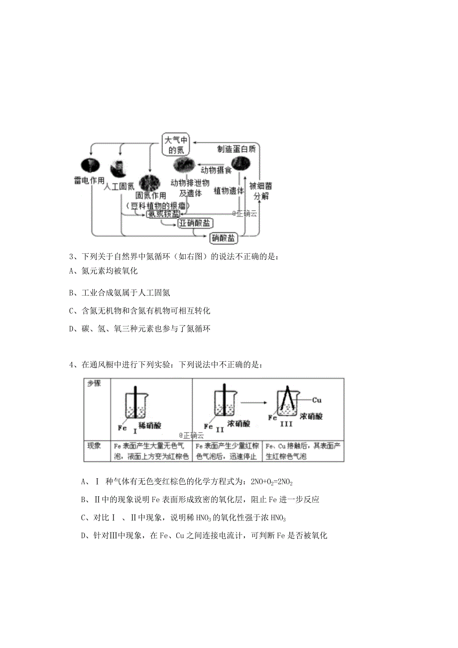 吉林省公主岭市范家屯镇第一中学2020届高三化学上学期第二次月考试题.doc_第2页