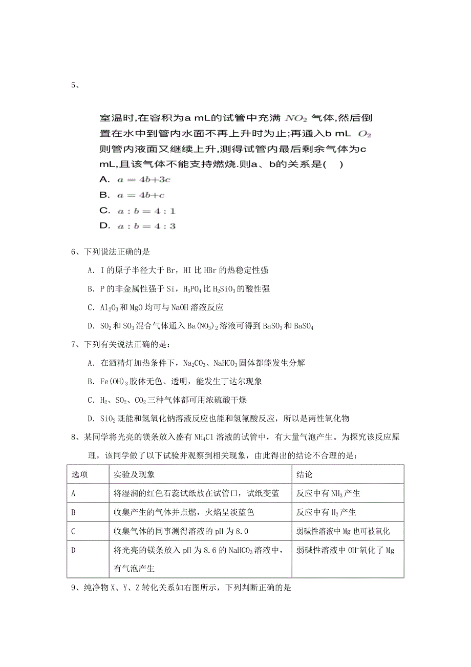 吉林省公主岭市范家屯镇第一中学2020届高三化学上学期第二次月考试题.doc_第3页