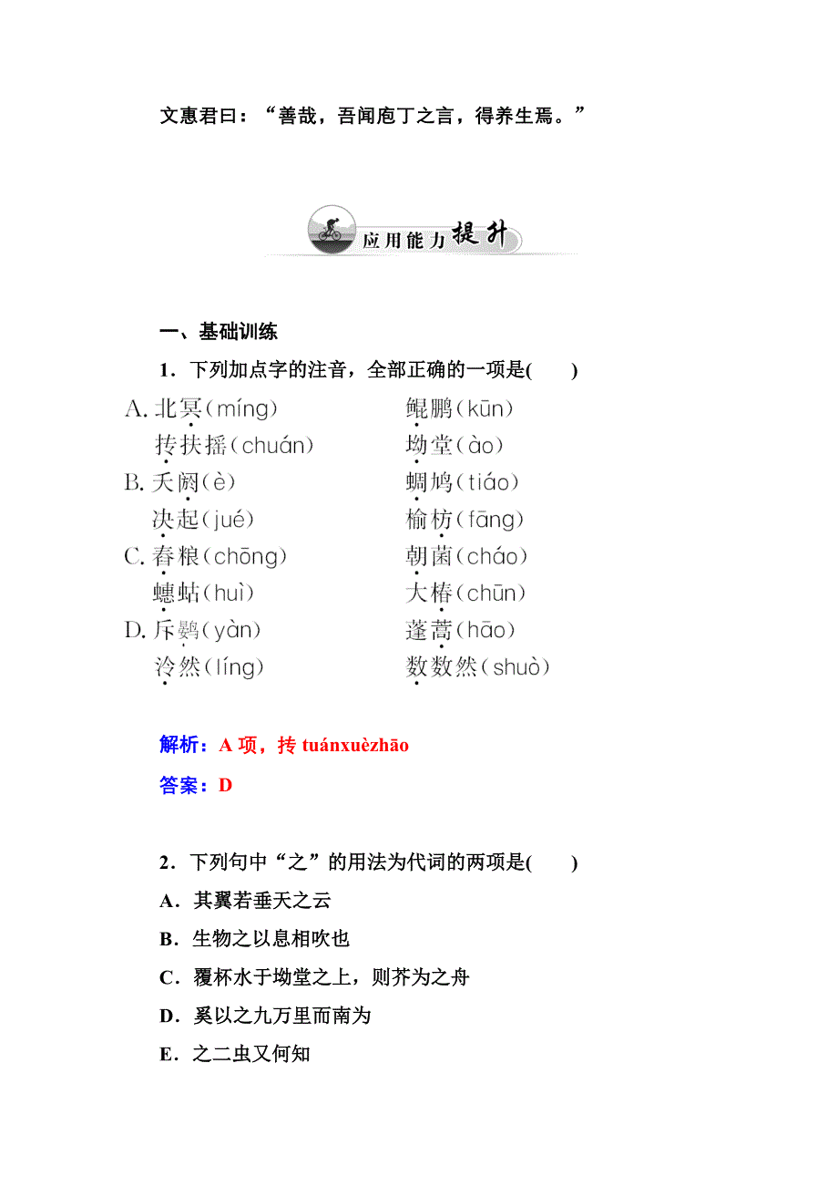 2014-2015学年高中语文同步练习（粤教版）第四单元 18 逍遥游(节选).doc_第2页