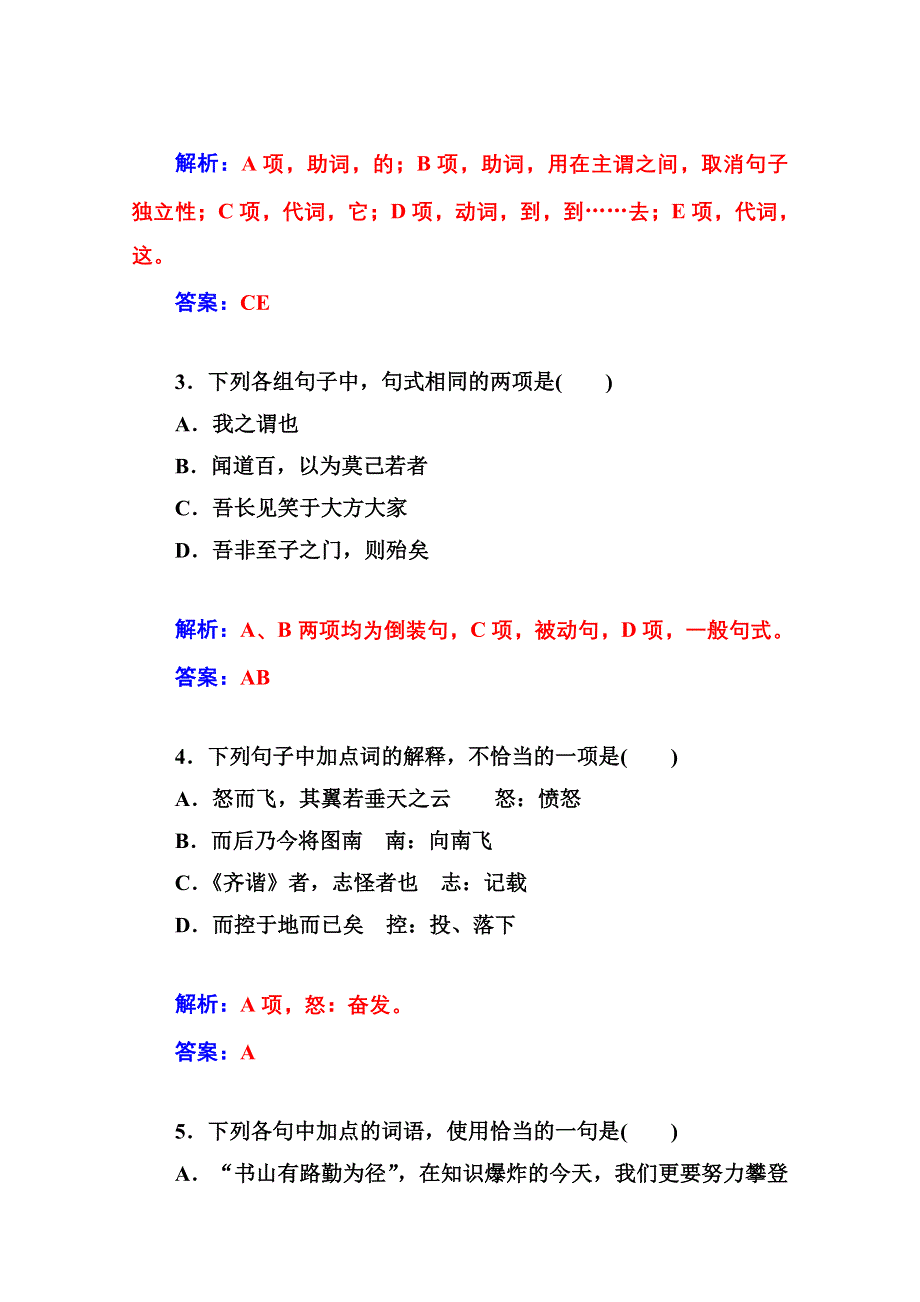 2014-2015学年高中语文同步练习（粤教版）第四单元 18 逍遥游(节选).doc_第3页