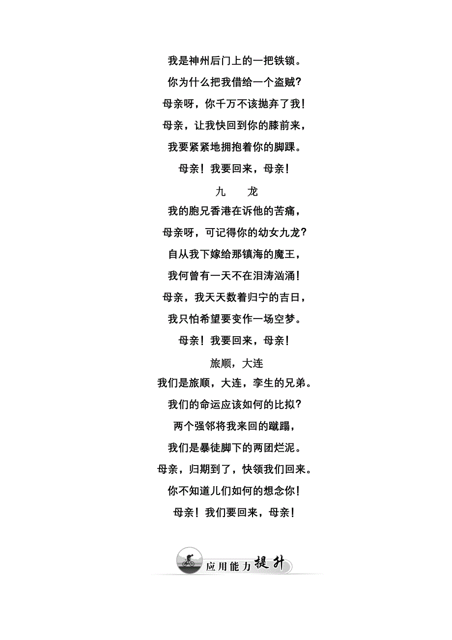 2014-2015学年高中语文同步练习（粤教版）第二单元 5中国现代诗歌五首.doc_第3页