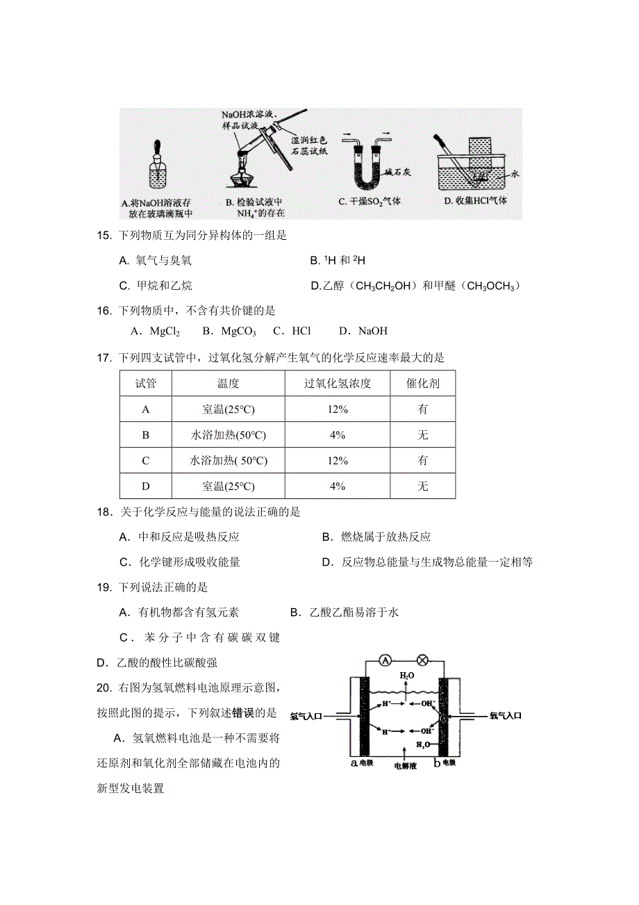 江苏省2012-2013学年高二学业水平考试模拟考试化学试题（2） WORD版含答案.doc_第3页