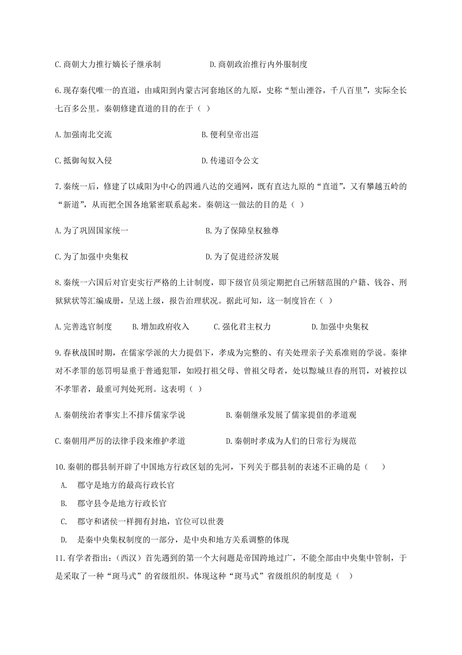 北京市昌平区新学道临川学校2020-2021学年高一历史上学期第一次月考试题（无答案）.doc_第2页