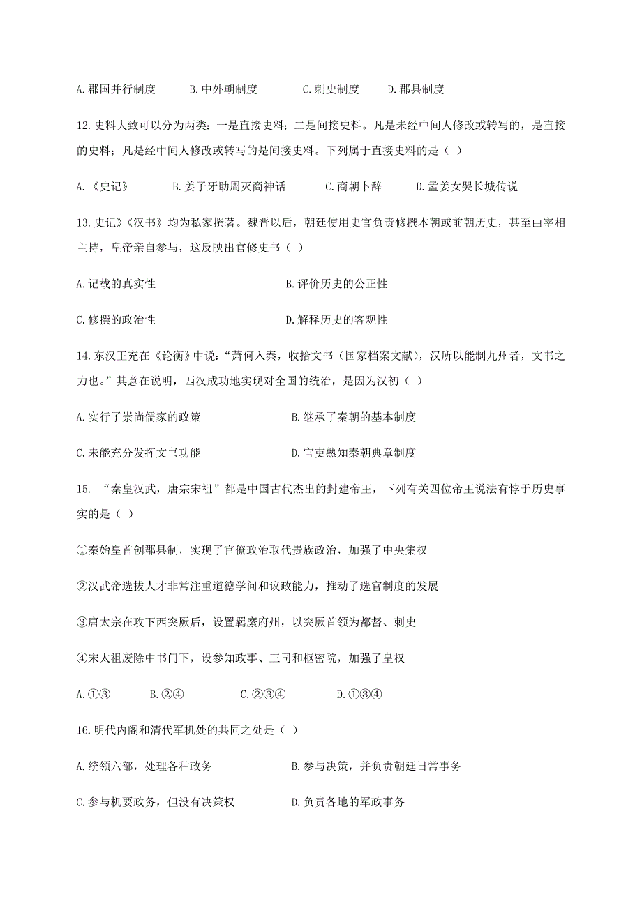 北京市昌平区新学道临川学校2020-2021学年高一历史上学期第一次月考试题（无答案）.doc_第3页