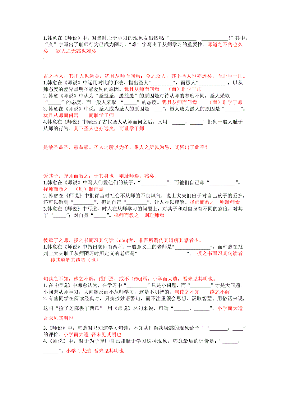 2022届新高考必背古诗文60篇理解性默写情景默写：《师说》 WORD版含答案.docx_第2页