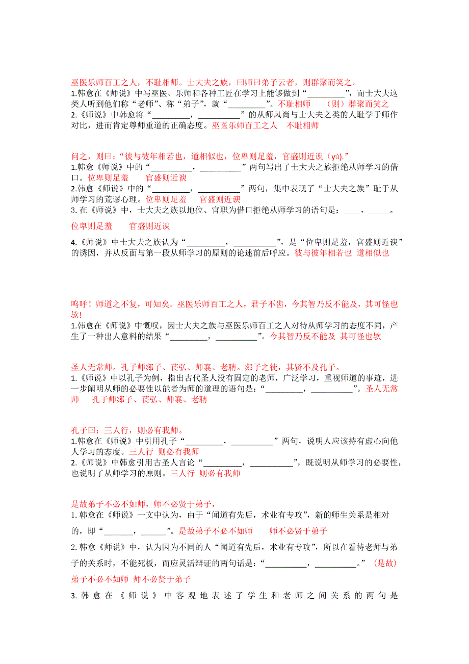 2022届新高考必背古诗文60篇理解性默写情景默写：《师说》 WORD版含答案.docx_第3页