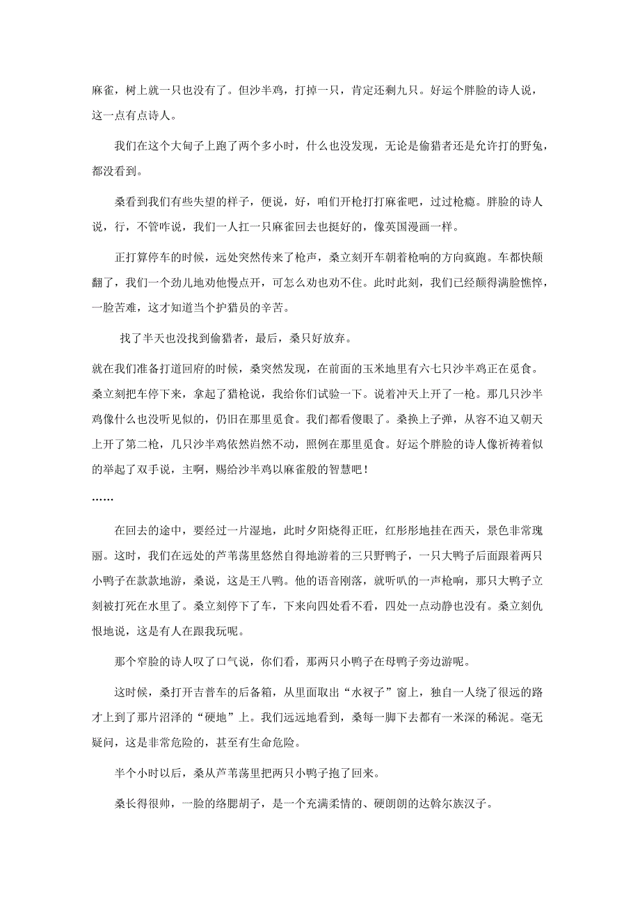 内蒙古开鲁县蒙古族中学2017-2018学年高一语文下学期第四次周测试题（无答案）.doc_第2页