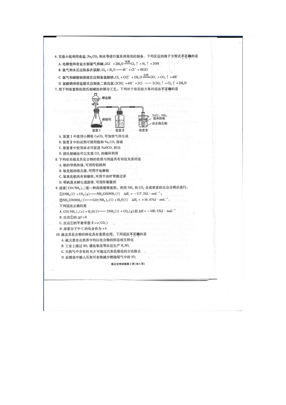 江苏省无锡市2022-2023学年高三上学期期中教学质量调研测试化学试题WORD版含答案.docx_第2页