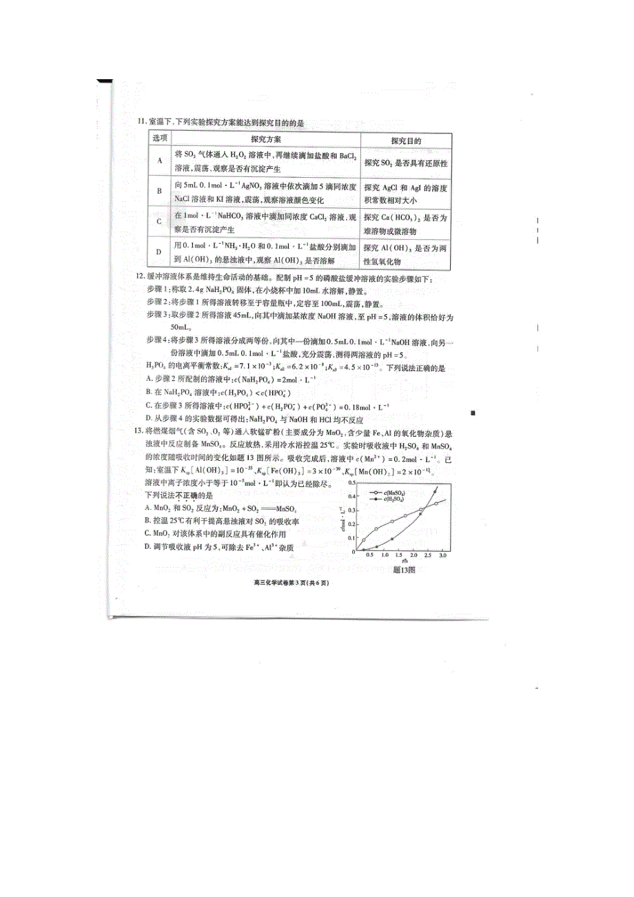 江苏省无锡市2022-2023学年高三上学期期中教学质量调研测试化学试题WORD版含答案.docx_第3页