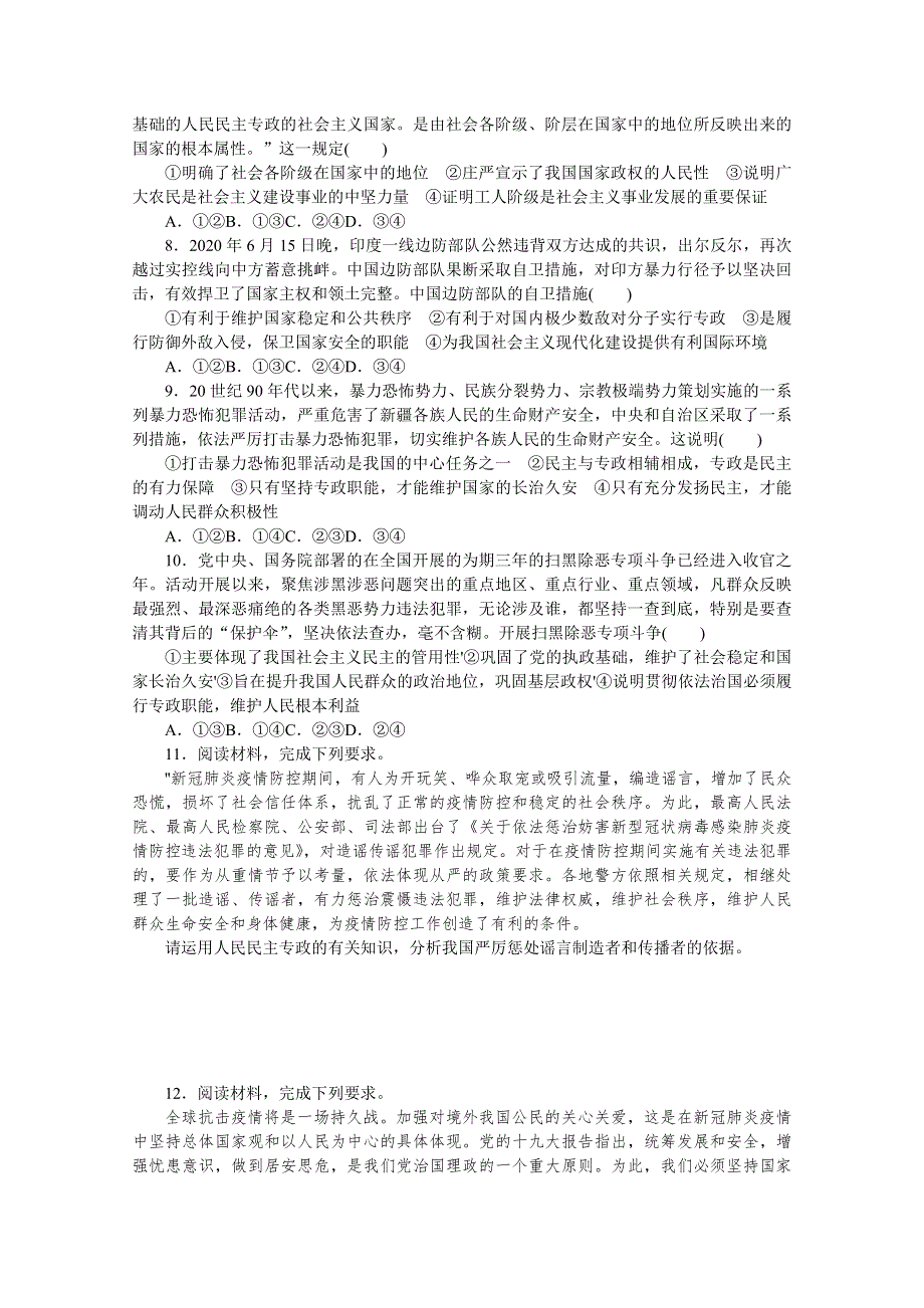 2022届新高考政治一轮练习：专练11　人民民主专政的社会主义国家 WORD版含解析.docx_第2页