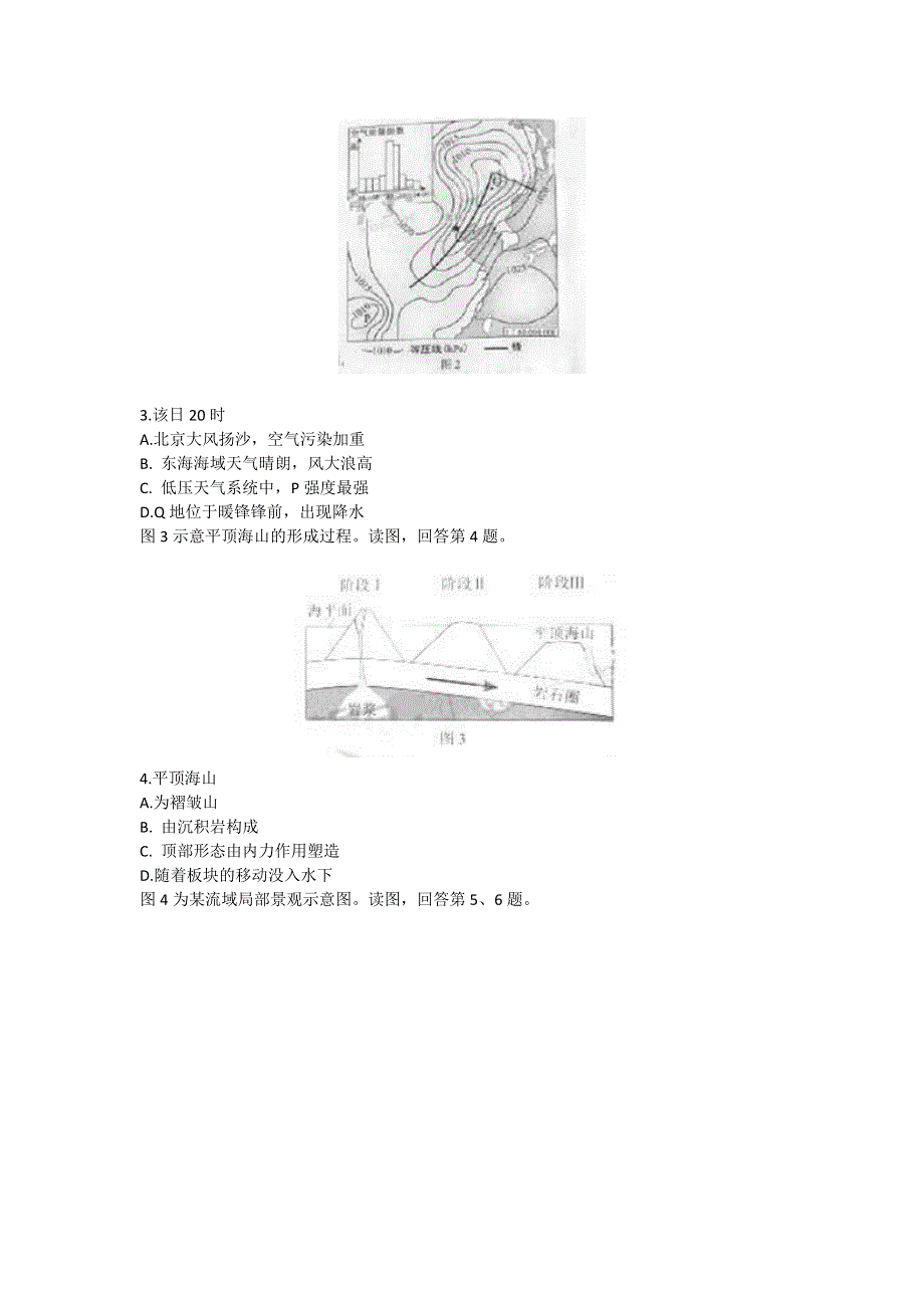 2016年高考真题——文科综合（北京卷） WORD版含答案.doc_第2页