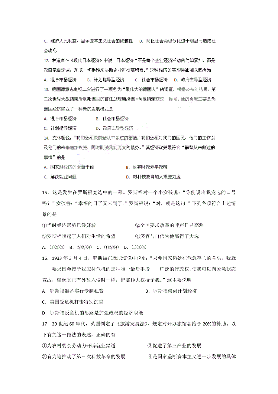 2012高一历史单元测试 第六单元 世界资本主义经济政策的调整 34（人教版必修2）.doc_第3页