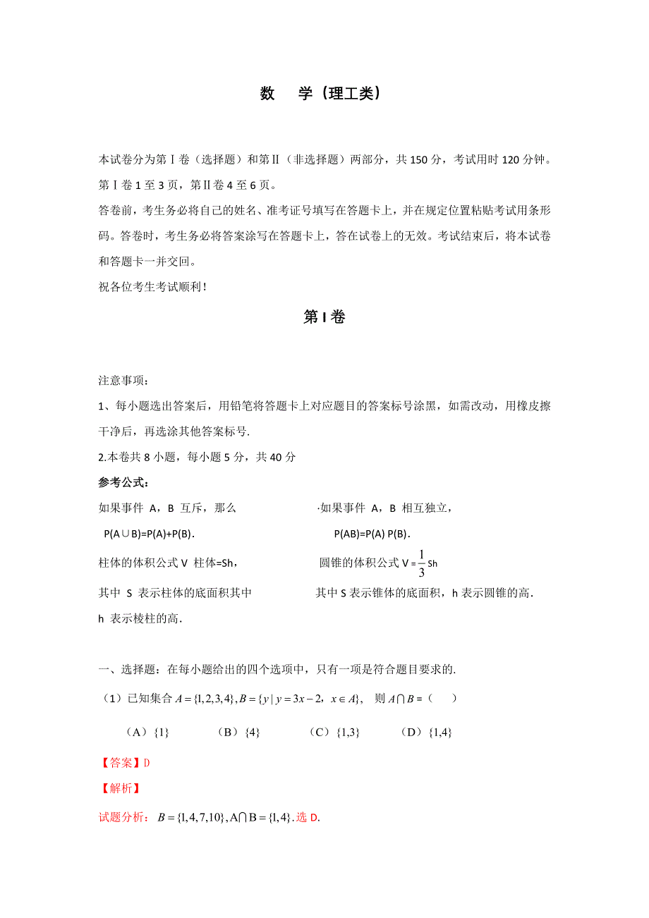 2016年高考真题——理科数学（天津卷） WORD版含解析.doc_第1页