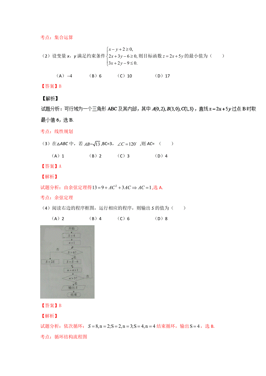 2016年高考真题——理科数学（天津卷） WORD版含解析.doc_第2页