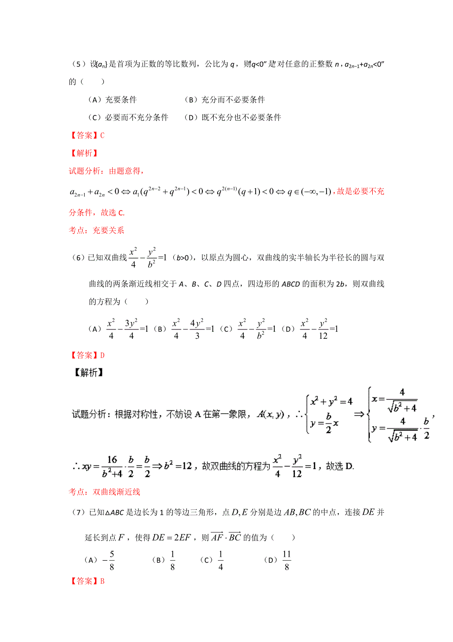 2016年高考真题——理科数学（天津卷） WORD版含解析.doc_第3页