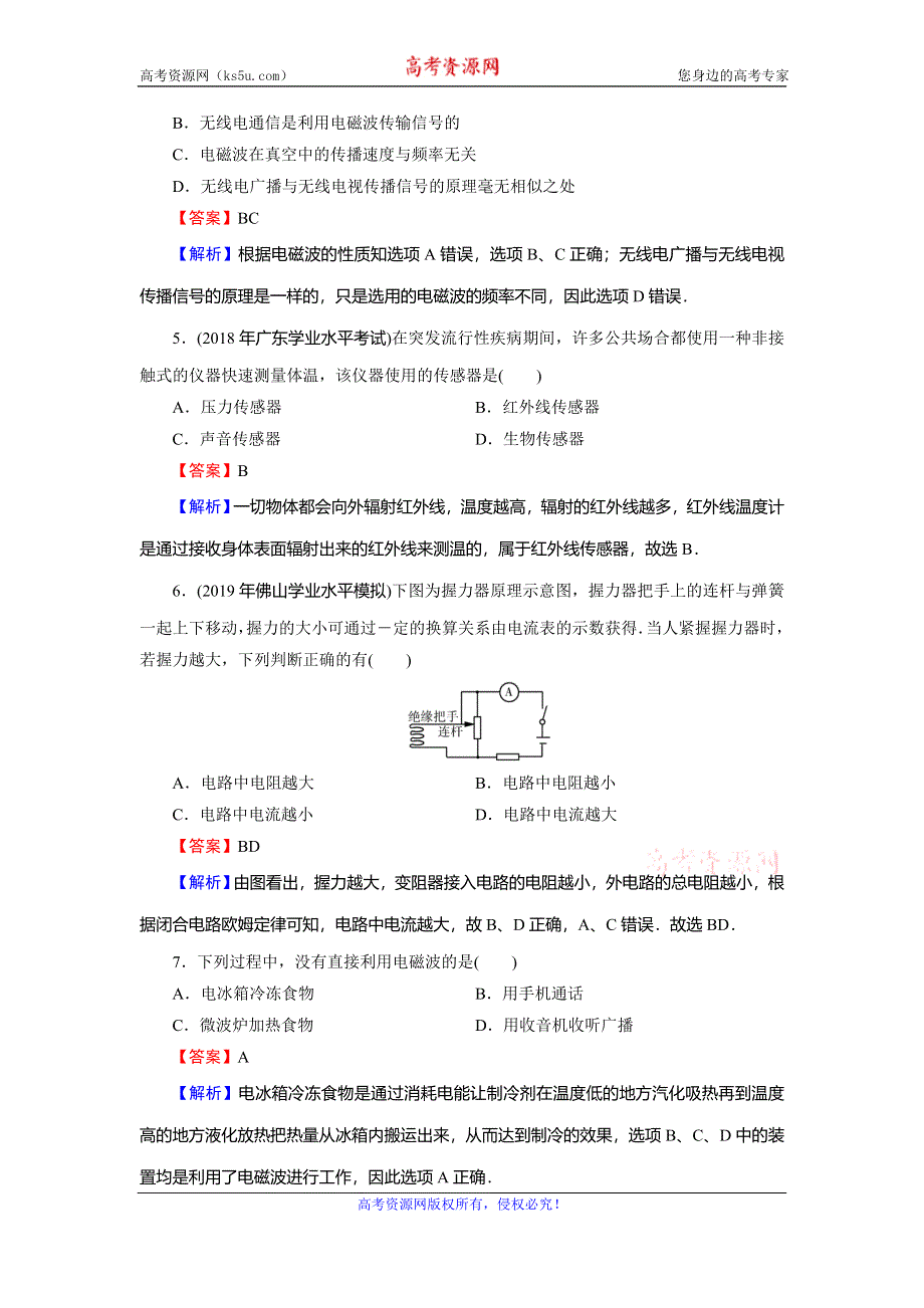 2019-2020学年人教版高中物理选修1-1同步规范训练：第4章 电磁波及其应用 章末检测4 WORD版含解析.doc_第2页