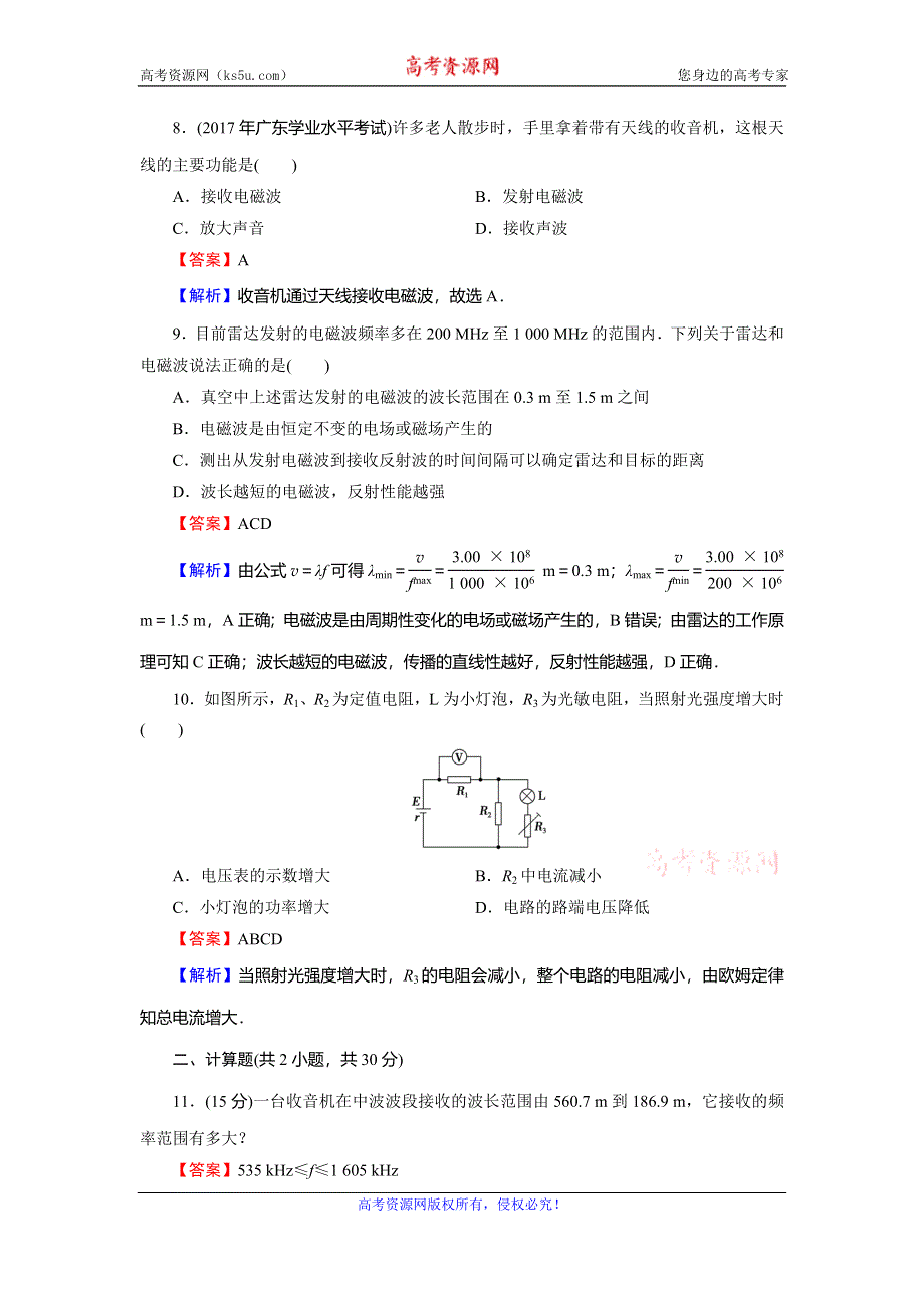 2019-2020学年人教版高中物理选修1-1同步规范训练：第4章 电磁波及其应用 章末检测4 WORD版含解析.doc_第3页