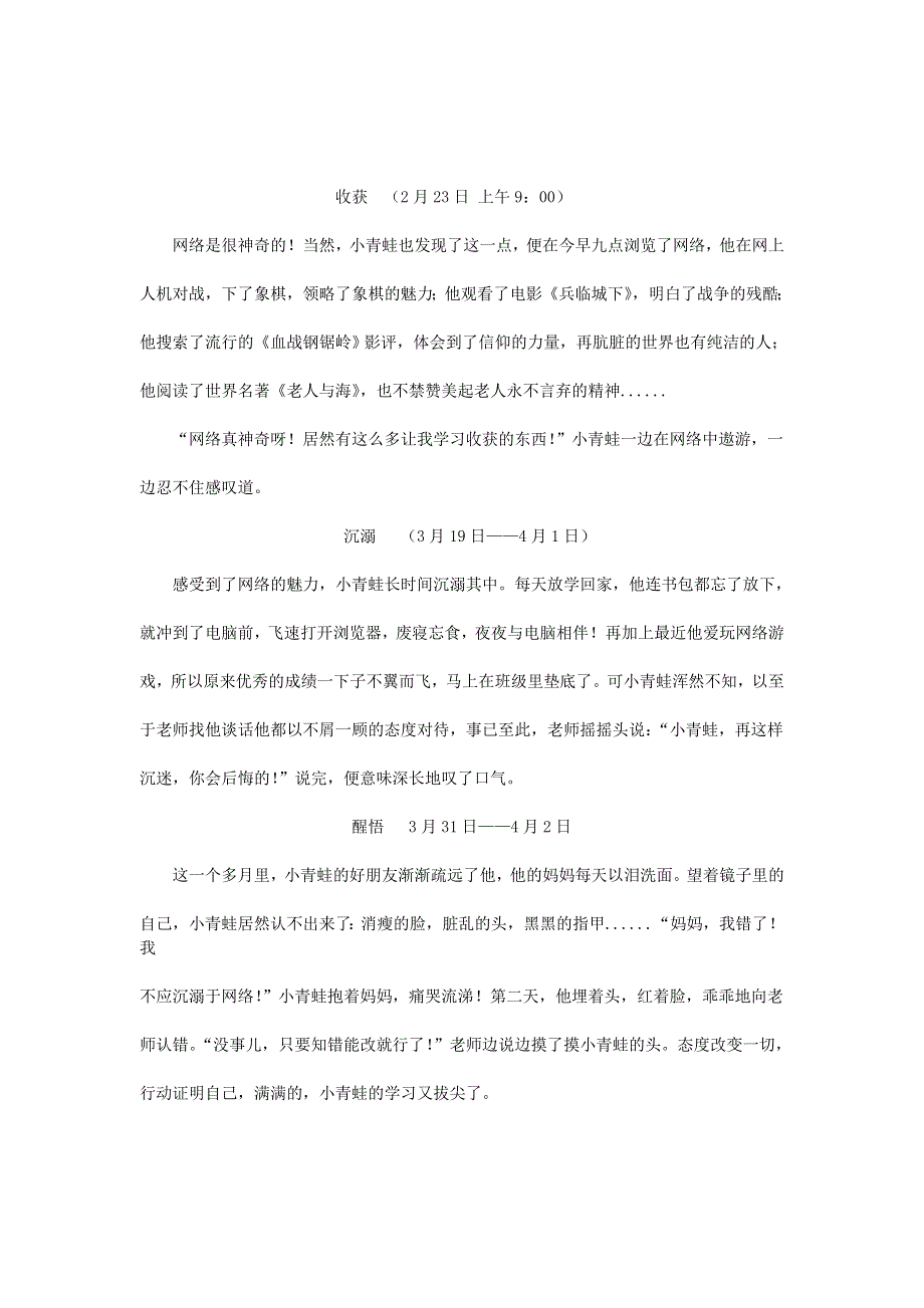 四年级语文（楚才杯）《小青蛙上网记》1.doc_第2页