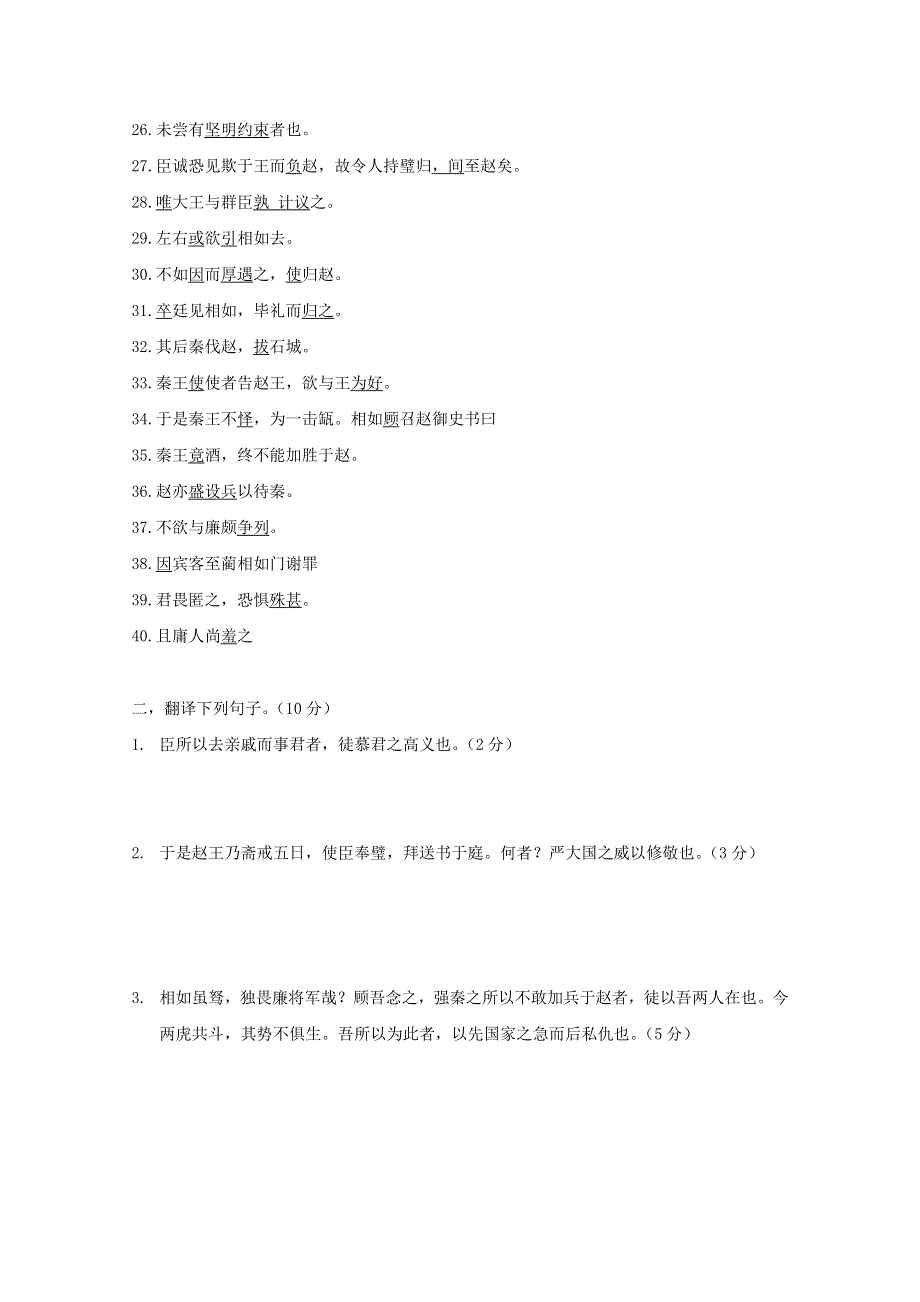 内蒙古开鲁县蒙古族中学2017-2018学年高一语文下学期第十一次周测试题（无答案）.doc_第2页