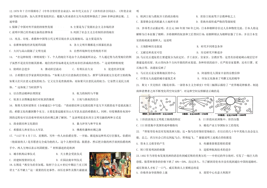 黑龙江省哈尔滨师范大学附属中学2020-2021学年高一历史下学期期末考试试题 文.doc_第2页