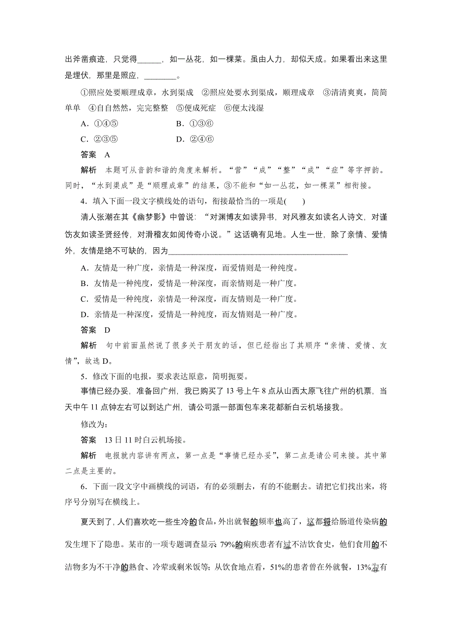 2014-2015学年高中语文同步练习：第六课 第一节 语不惊人死不休——选词和炼句（人教版选修《语言文字应用》）.doc_第2页