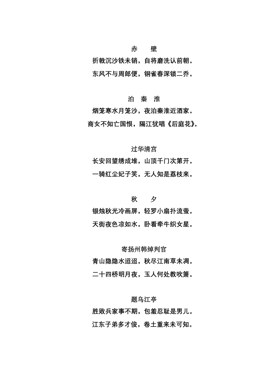 2014-2015学年高中语文同步练习（粤教版）第四单元 14 阿房宫赋.doc_第2页