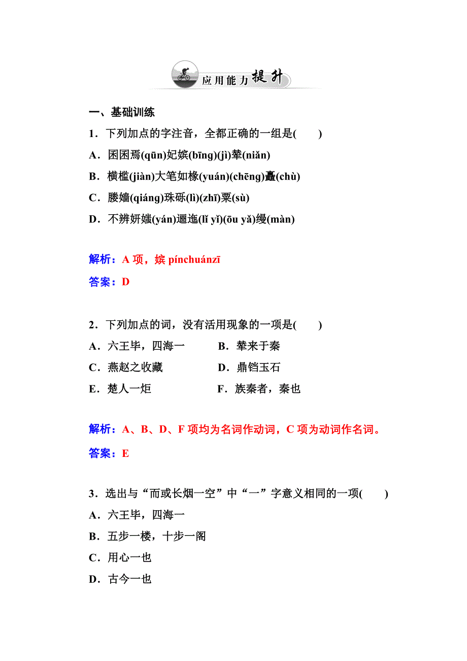 2014-2015学年高中语文同步练习（粤教版）第四单元 14 阿房宫赋.doc_第3页