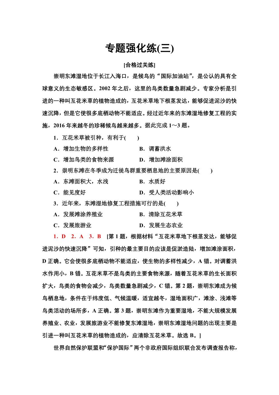 新教材2021-2022学年高中湘教版地理选择性必修3专题练：第三章　生态环境保护与国家安全 WORD版含解析.doc_第1页