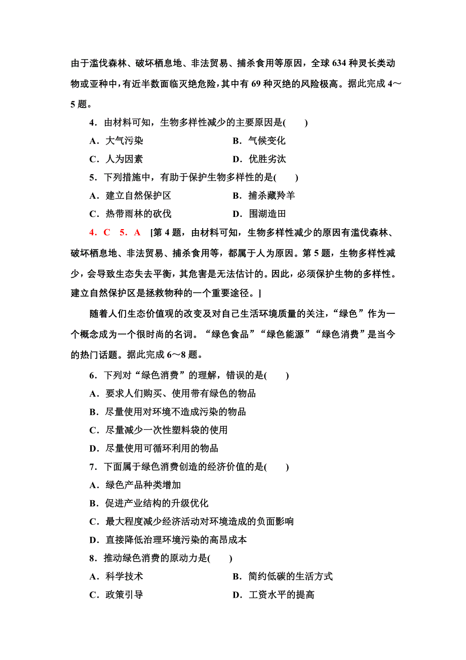 新教材2021-2022学年高中湘教版地理选择性必修3专题练：第三章　生态环境保护与国家安全 WORD版含解析.doc_第2页