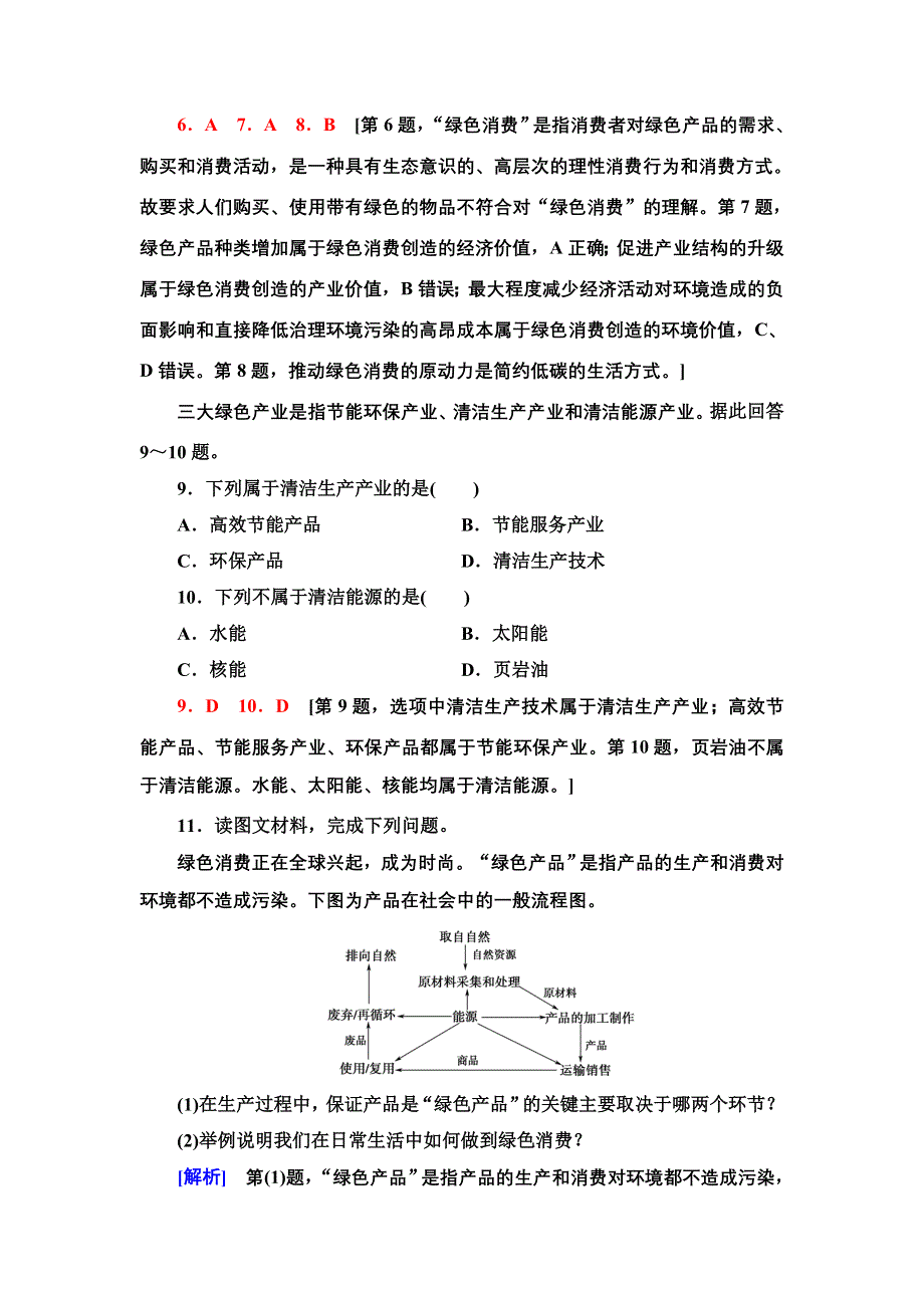 新教材2021-2022学年高中湘教版地理选择性必修3专题练：第三章　生态环境保护与国家安全 WORD版含解析.doc_第3页