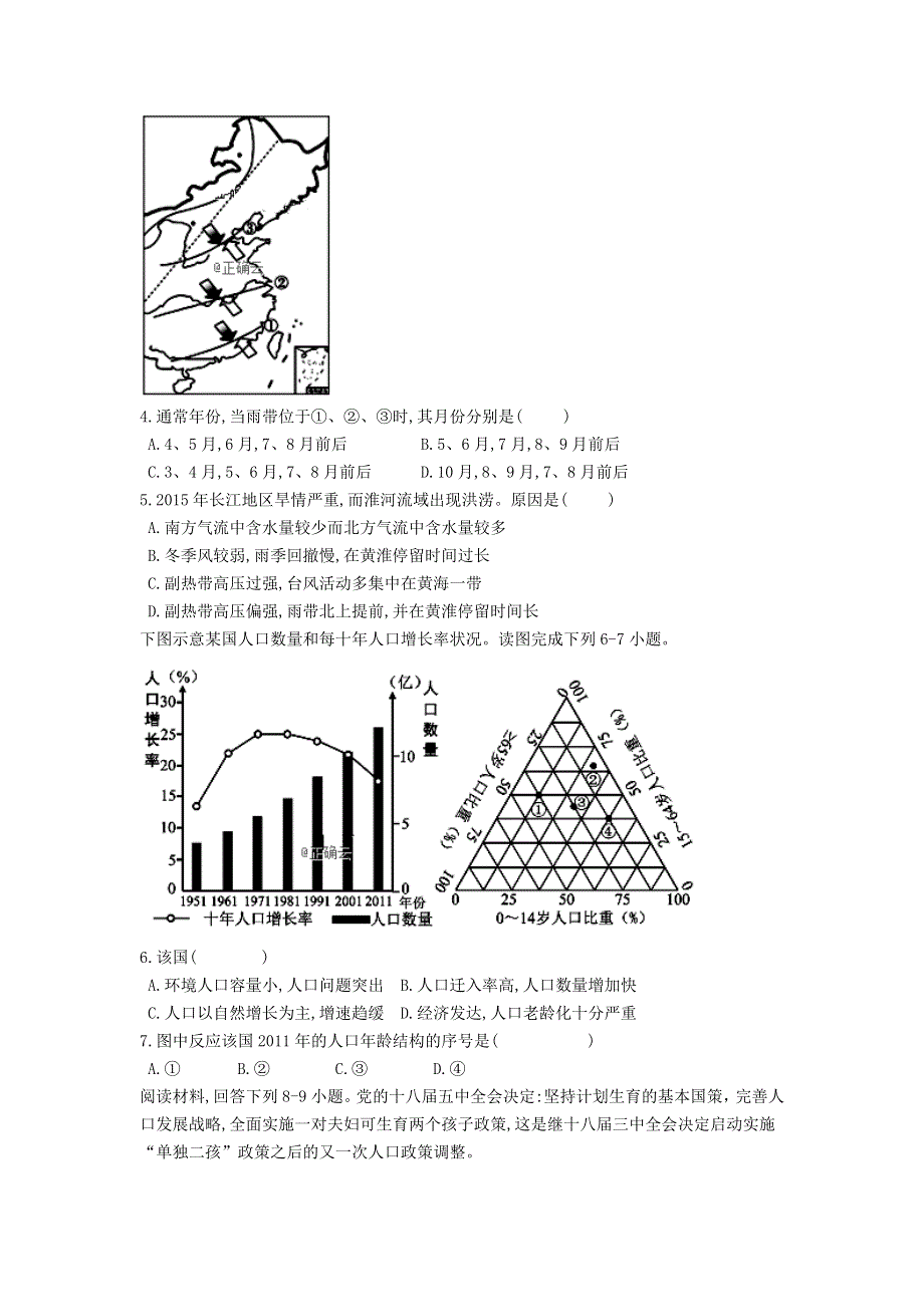 吉林省公主岭市范家屯镇第一中学2020届高三地理上学期第二次月考试题.doc_第2页