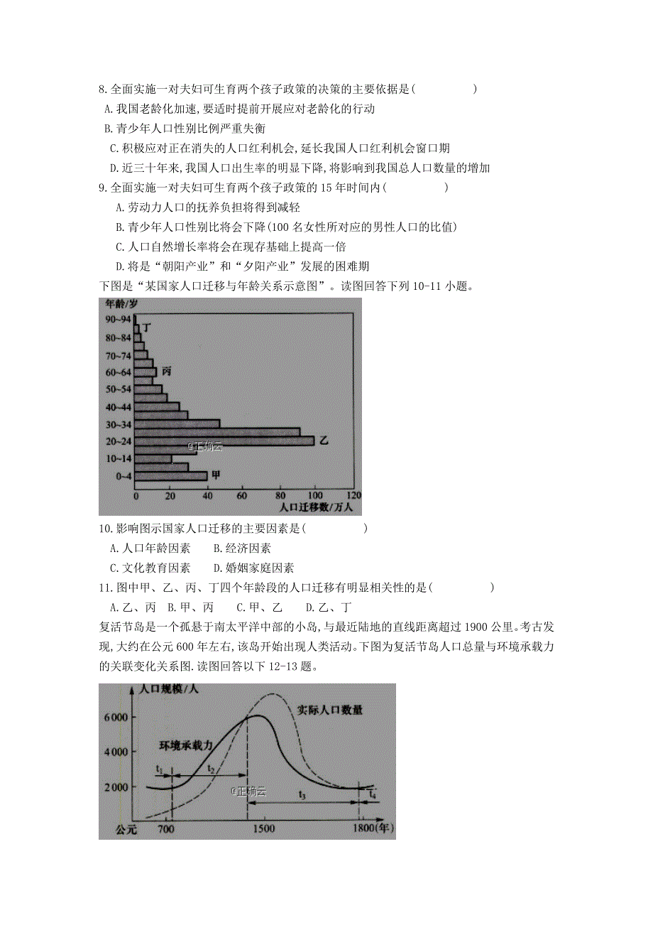 吉林省公主岭市范家屯镇第一中学2020届高三地理上学期第二次月考试题.doc_第3页