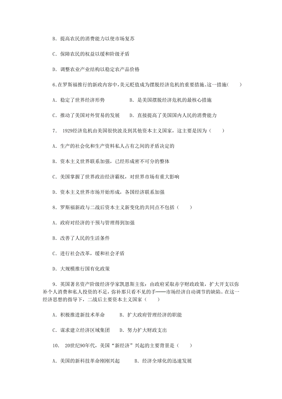 2012高一历史单元测试 第六单元 世界资本主义经济政策的调整 51（人教版必修2）.doc_第2页