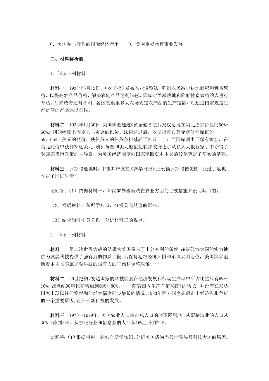 2012高一历史单元测试 第六单元 世界资本主义经济政策的调整 51（人教版必修2）.doc_第3页